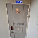 군자주공11단지 | (안산현관문도장)군자 주공 11단지 아파트의 리모델링 세대 현관문에 도장 시공하였습니다.^^