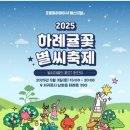 하례1리 농어촌체험휴양마을 | 🌟 2025 제주 하례귤꽃별씨축 : 정령 퍼레이드·노지잔치·백하르방