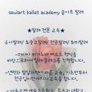 슬아트 발레 무용학원 이미지