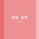 나우카페 청라아리스타점 | 임신준비 17주차 식단