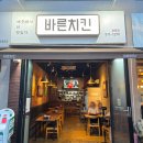 바른치킨 남양주호평점