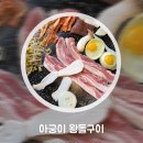아궁이왕돌구이 이미지