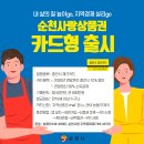 전남낙농농협 팔마지점 | 지역화폐 94탄 - 전남 순천시(순천사랑상품권, 순천사랑카드)