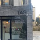 택하우스(TAG haus)