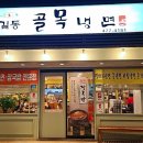 길동골목냉면 이미지