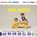 성화 태권도장 이미지