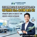 신차 장기렌트 리스 승인율 높은 곳, (주)피앤에프오토플랜 정일환 대리 맞춤 견적 솔루션 후기!