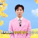 4월 13일 (내일) MBC 트롯챔피언 예고영상 이미지