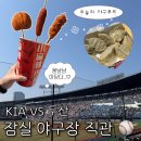 11650-16-94-12 | [260321 KIA vs 두산] 잠실야구장 121구역 16열 직관 후기 : 샤오마라, 명인만두, 시범경기 4연패 탈출