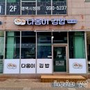 다옴이김밥 이미지