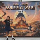 꿈기획사&투어 | 디즈니 + 지브리 오케스트라 콘서트 관람 내돈내산 후기