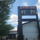 화원삼계탕사천점