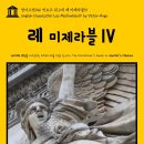 빅토르위고의 레미제라블 이미지