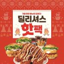 딜리셔스 직썰
