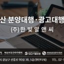 한빛광고기획 - 아산시 번영로 33 | 한빛광고기획