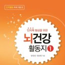 뇌건강지도사 양성과정 이미지