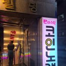 반짝반짝노래연습장 - 금정구 두실로 72 | 반짝반짝노래연습장