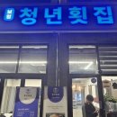 보령청년횟집