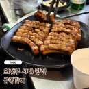 의정부 쪽갈비 맛집 금쪽갈비 내돈내산 후기