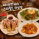 허브앤푸드 | 블루리본 6년 연속 하남브런치 추천! 제이드앤워터 스타필드 하남점 윤남노김치볶음밥 맛 솔직후기