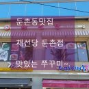 채선당(둔촌점) 이미지