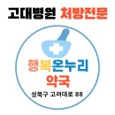 행복온누리약국 이미지