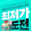 최저가마트