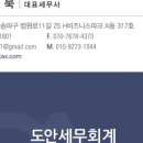도안세무회계 이미지