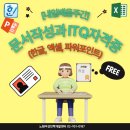 ITQ한글&엑셀(주간) 이미지