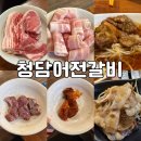 무한리필 고기몬스터 | 마산 경남대 맛집 청담어전갈비 무한리필 고기 코스 후기
