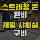 센스짐 24 인계점 이미지