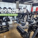 탠핏 | 진주혁신헬스장 탠핏 휘트니스 혁신점 헬린이도 가능한 24시 헬스장