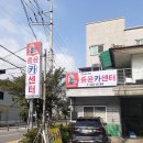 종윤카센타 이미지