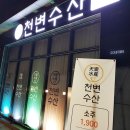 천변2호 이미지