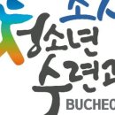 소사청소년수련관5 이미지