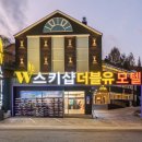 더블유온모텔 이미지