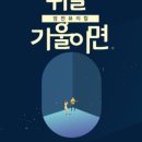 암전뮤지컬 귀를 기울이면 이미지