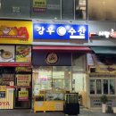 강우수산 | 부천 옥길동 횟집 - 강우 수산 돗돔 먹은 후기