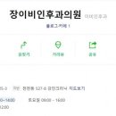 장이비인후과의원 이미지