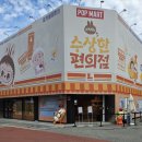 LaBu | 성수팝업 팝마트 라부부 팝업스토어 방문 후기