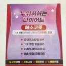 에소코핏 안산고잔점
