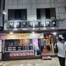인생극장쪽갈비인천 이미지