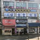 시흥삼성한의원 이미지