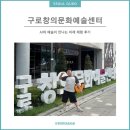 면목7동주민센터 프로그램실 | [구로창의문화예술센터] AI와 예술이 만나는 미래 체험 후기