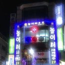 놀이터호프 이미지