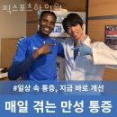 픽스포츠한의원 이미지