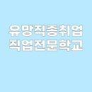 비젼직업전문학교 이미지