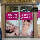 (주)나래 아쿠아 키즈풀 | 천안 피부관리 [은빛나래] : 등관리 후기