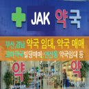 토지약국
