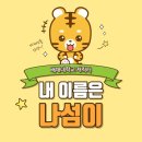 월평의전 | 나섬이와 함께하는 릴스 후기~!
